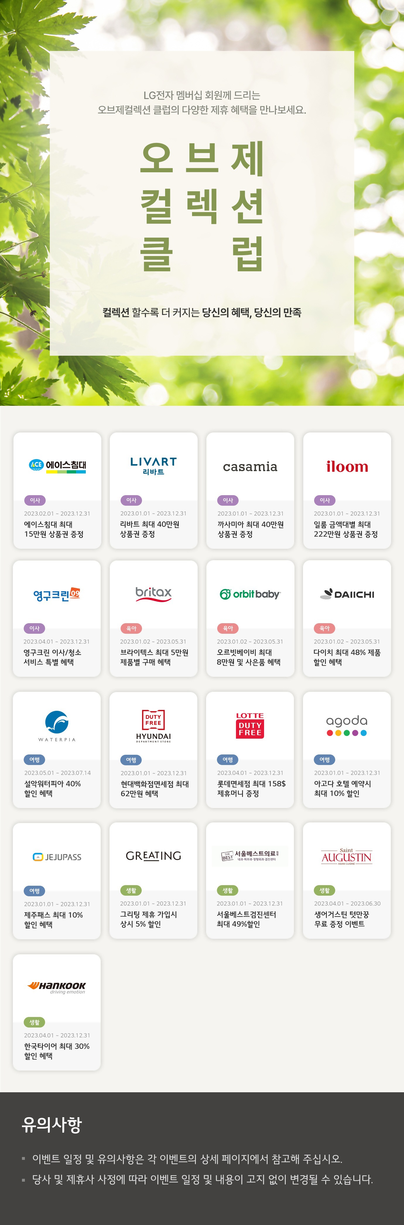 엘지 오브제 컬렉션 클럽